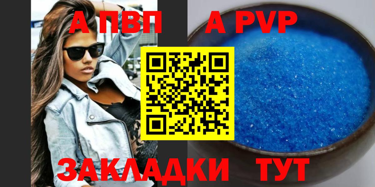 Alpha-PVP СК КРИС  Вход с VPN  Лесозаводск  Alpha PVP кристаллы  A PVP СК 