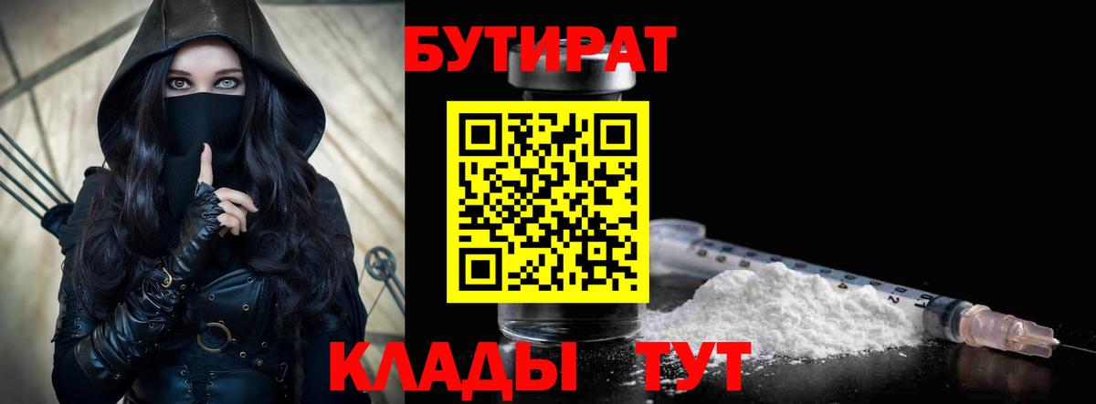 БУТИРАТ бутик Лесозаводск