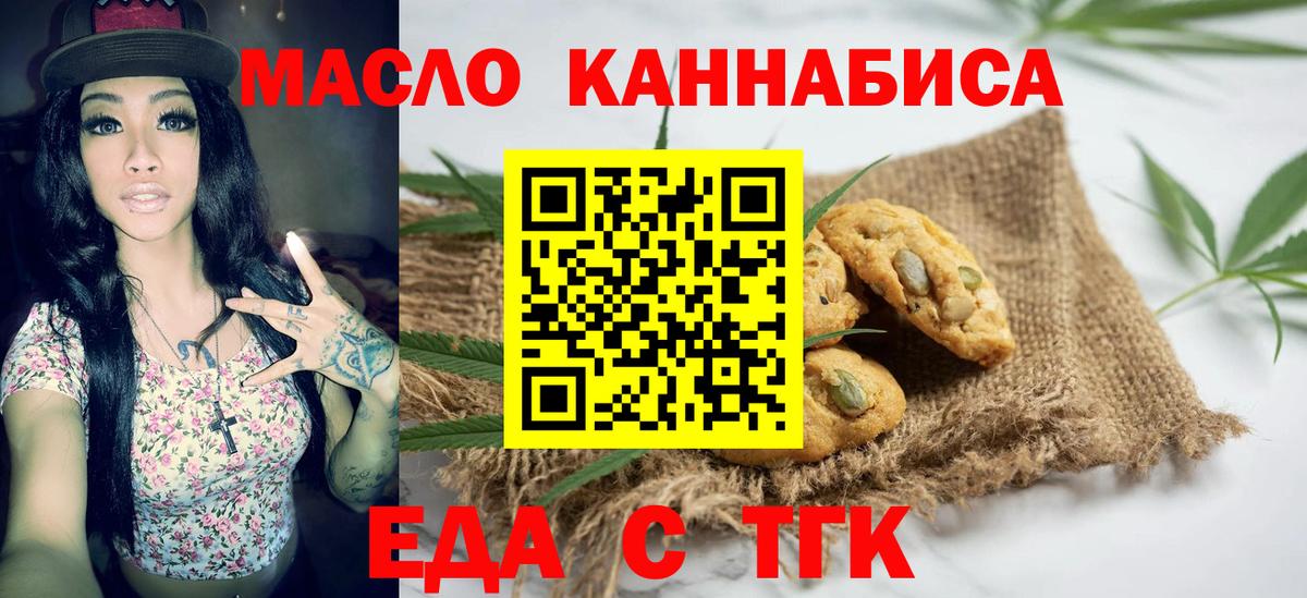 Лесозаводск  Печенье с ТГК конопля  Вход с VPN 