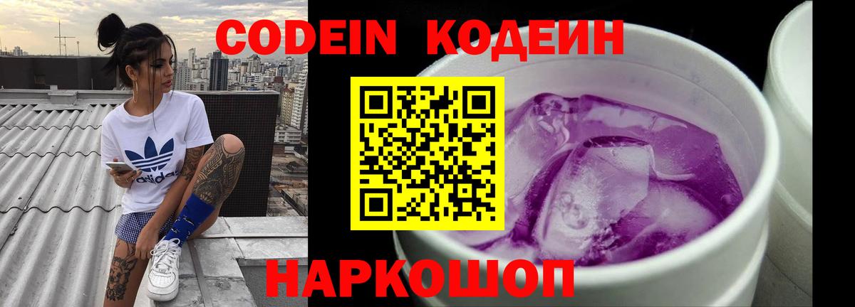 Лесозаводск  Кодеин напиток Lean (лин)  Вход с VPN 