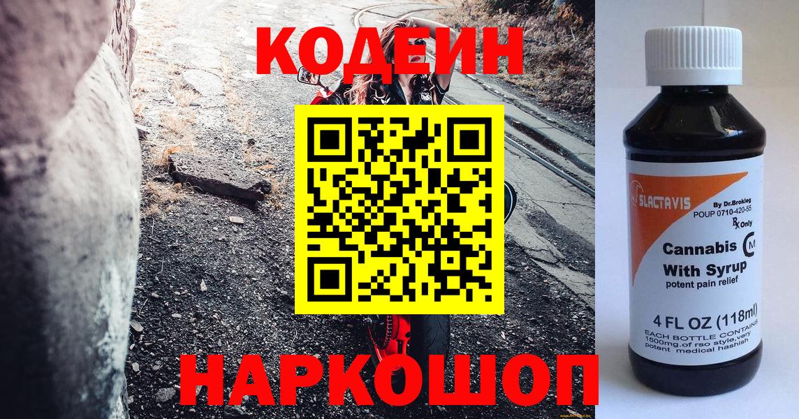 Кодеиновый сироп Lean напиток Lean (лин) Лесозаводск