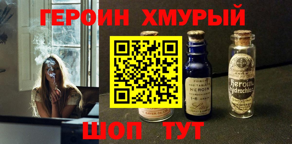 ГЕРОИН VHQ  Героин  Лесозаводск  Вход с VPN 