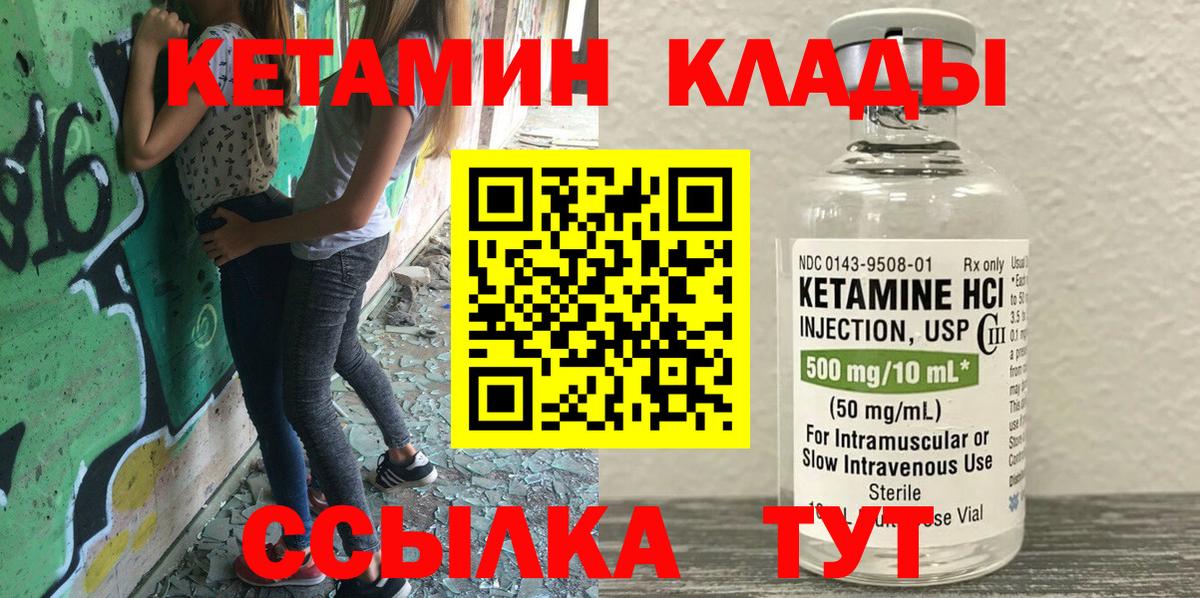 Кетамин VHQ Лесозаводск