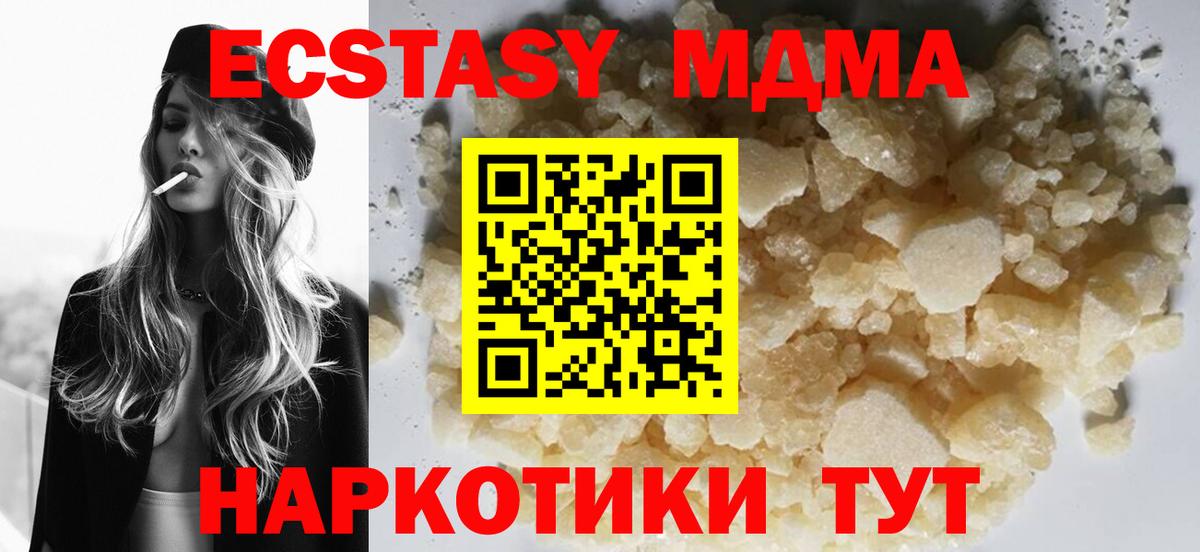 MDMA кристаллы Лесозаводск
