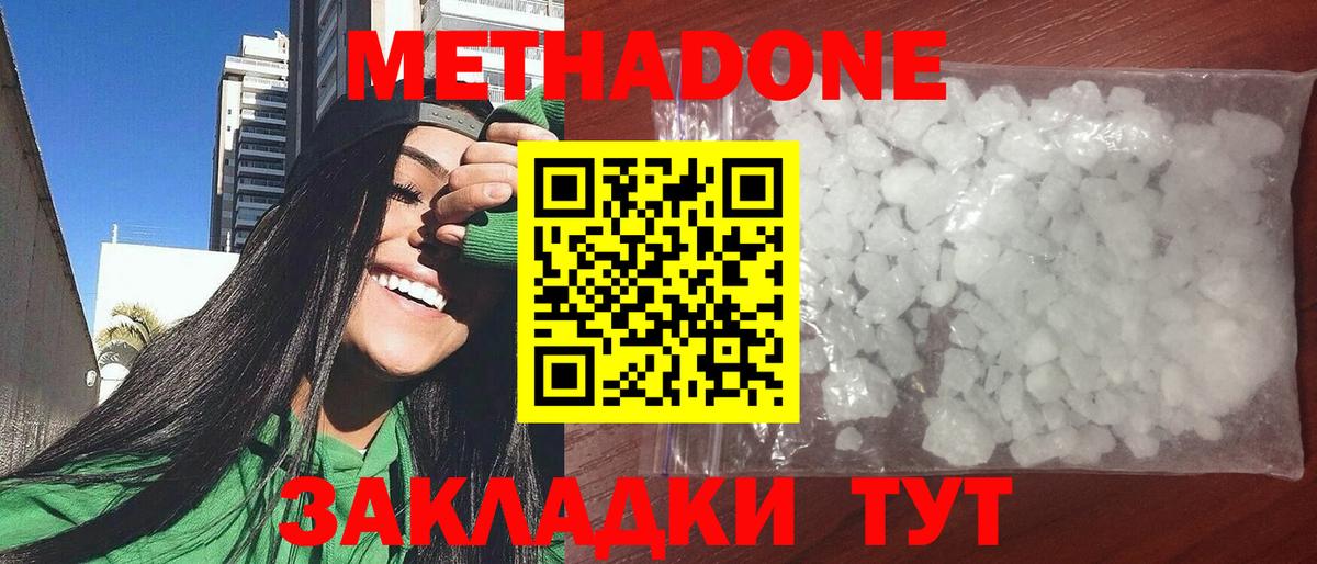 МЕТАДОН кристалл  Вход с VPN  Лесозаводск  МЕТАДОН methadone 