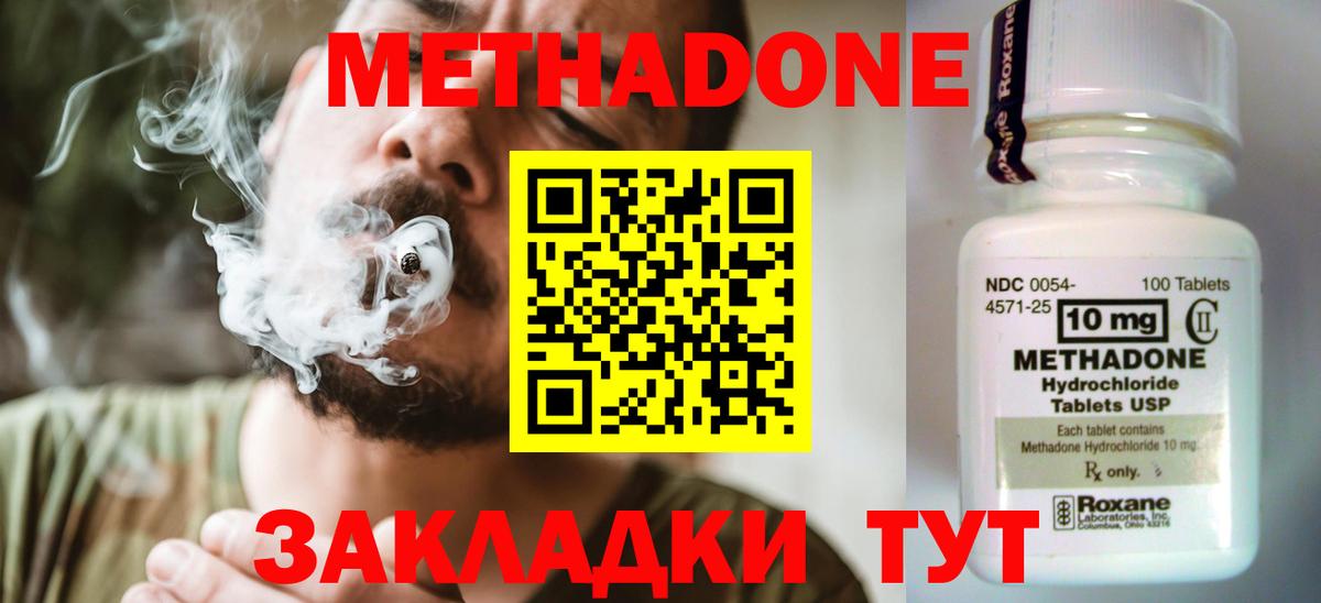 Метадон белоснежный Лесозаводск